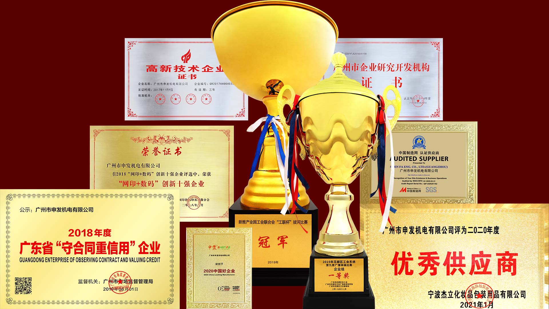 申發(fā)企業(yè)榮譽(yù)獎(jiǎng)牌獎(jiǎng)杯證書