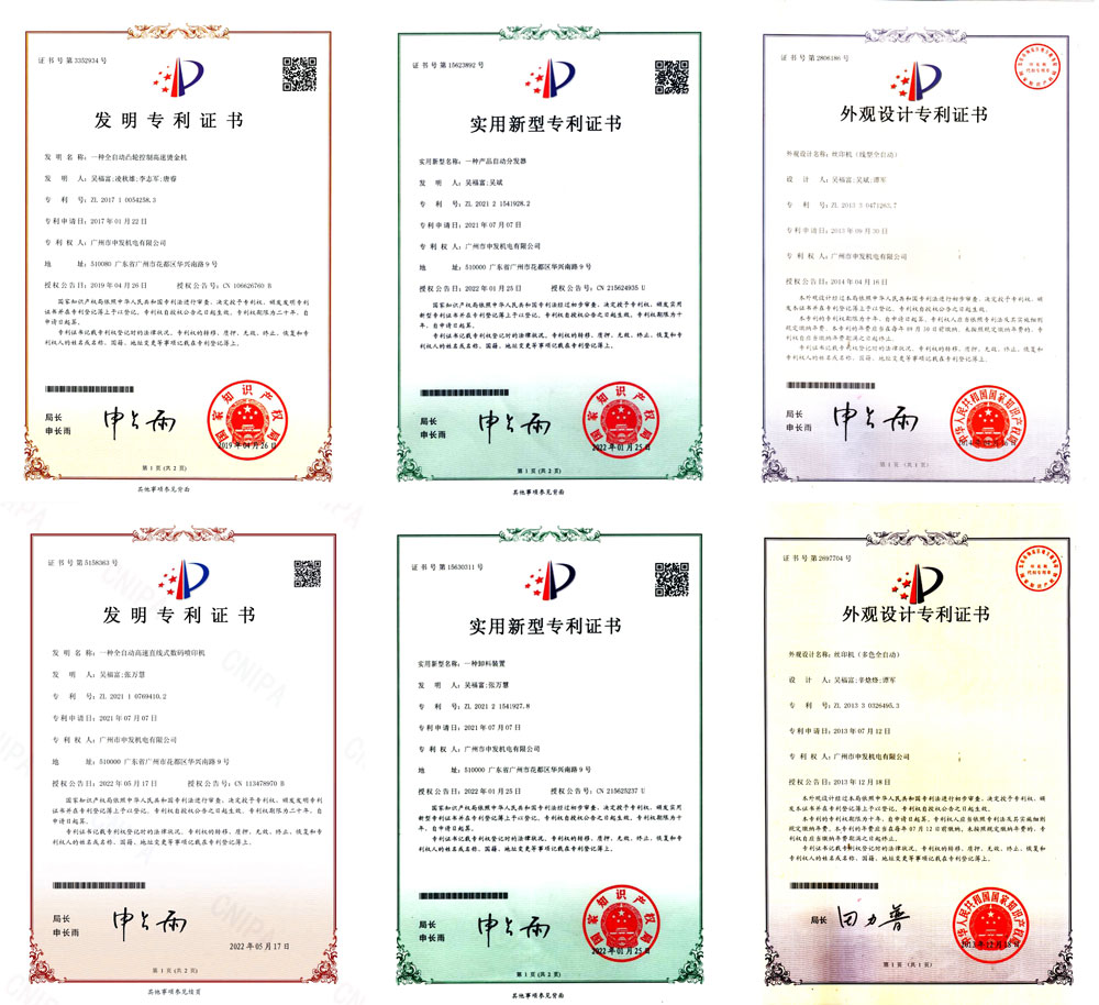 國家專利技術證書