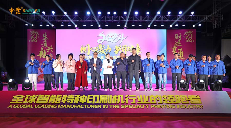 2024企業(yè)年度盛典暨表彰大會(huì)