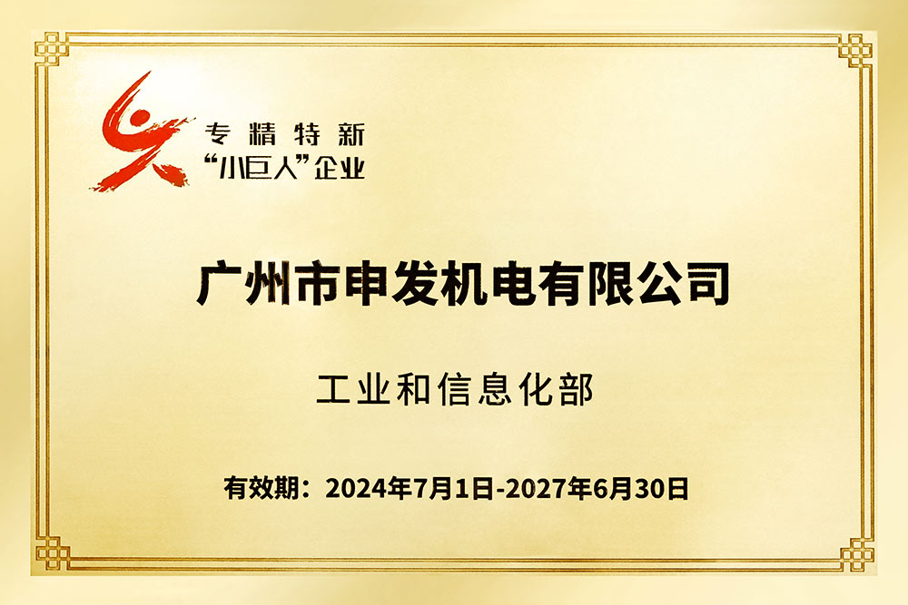 專精特新中小企業(yè)